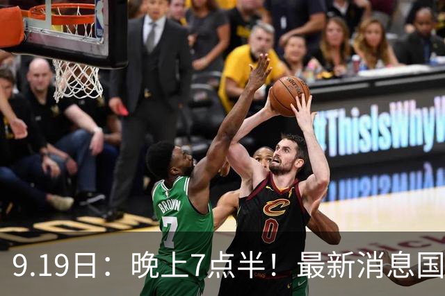 9.19日：晚上7点半！最新消息国足首秀，邵佳一冲主场首胜，对手世界第173